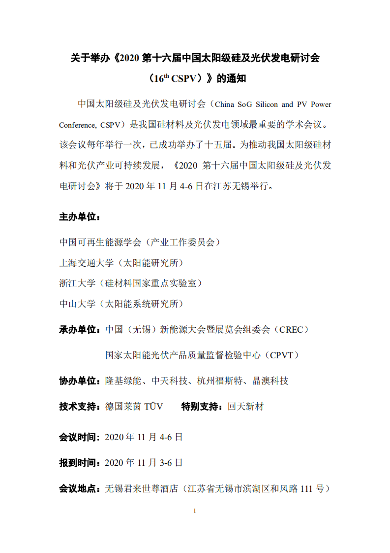 16th CSPV会议通知_00.png