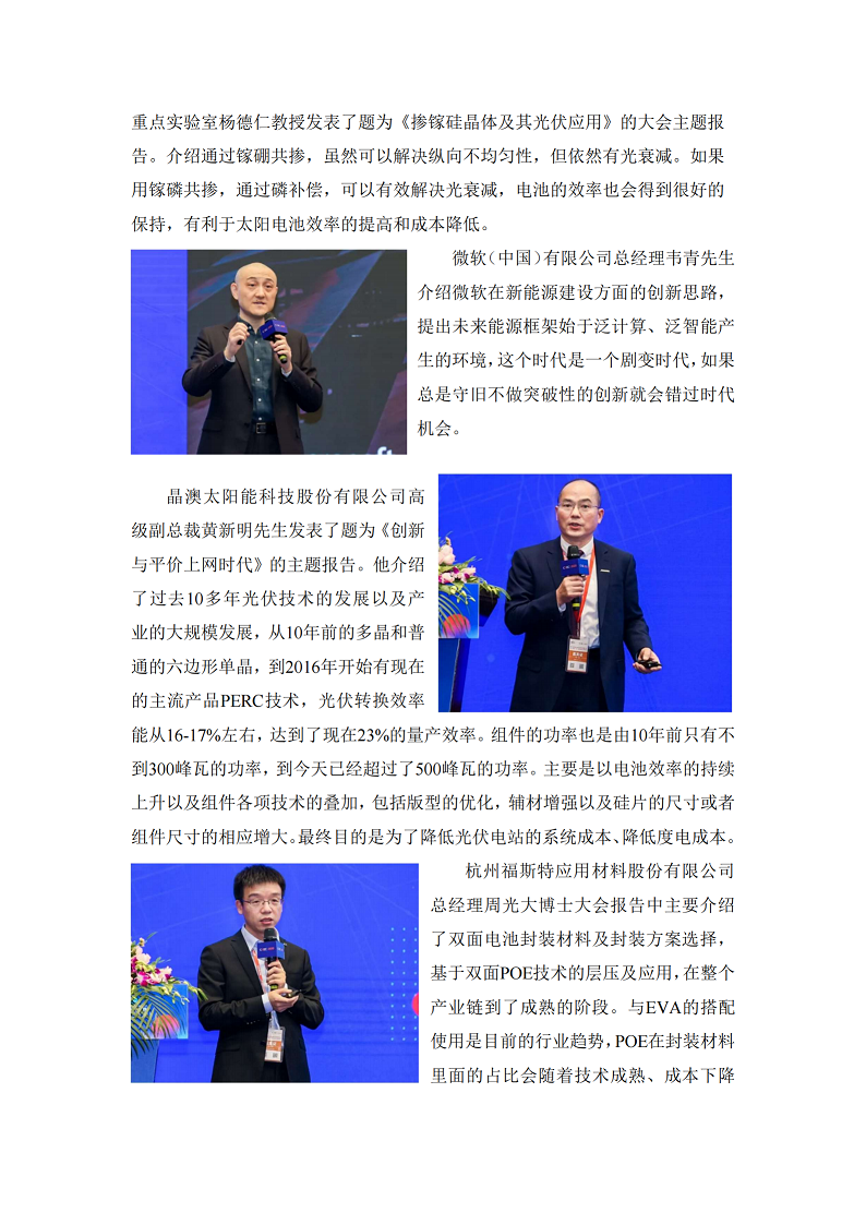 第十六届中国太阳级硅及光伏发电研讨会顺利闭幕_03.png