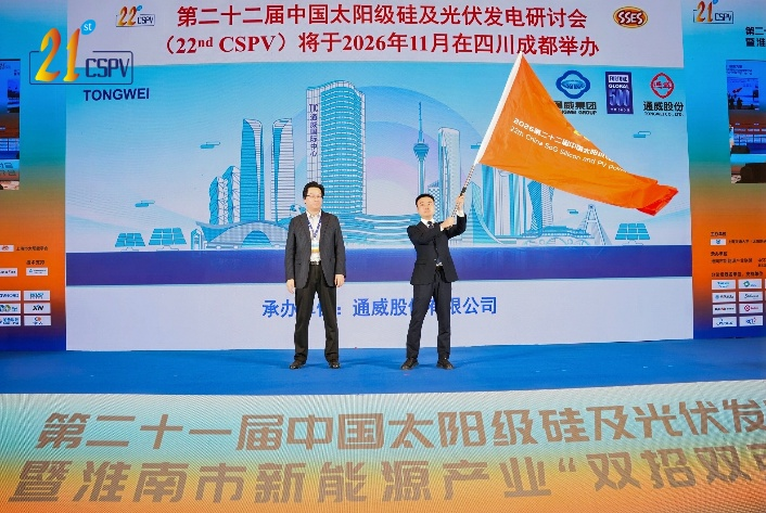 通威股份有限公司承办 通威股份有限公司承办